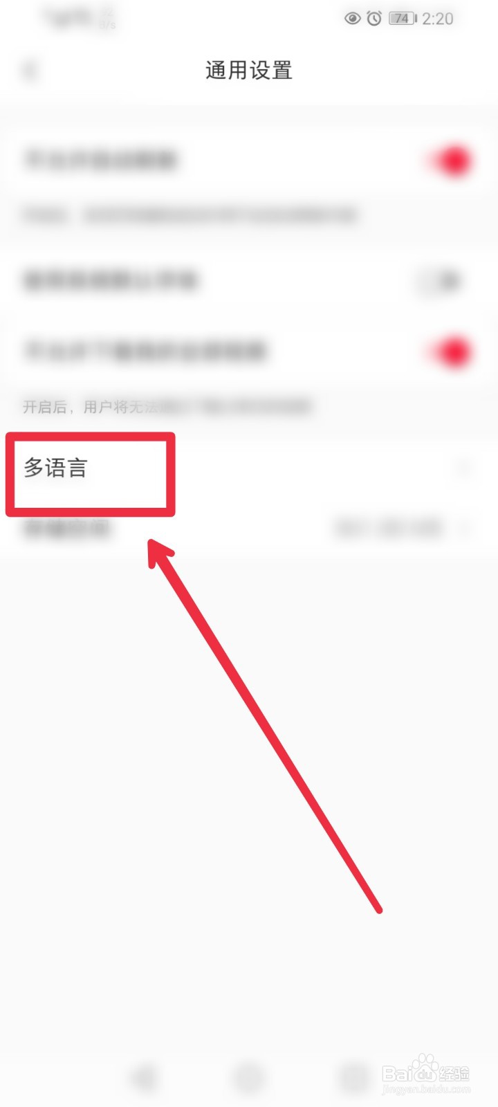 小红书APP怎么更换英文设置