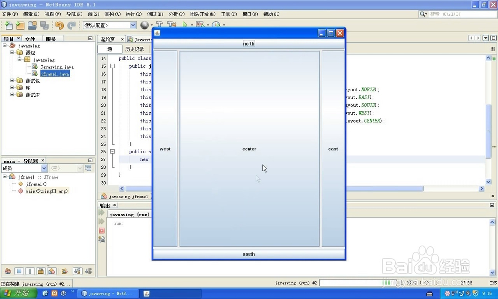 java布局管理器-borderlayout