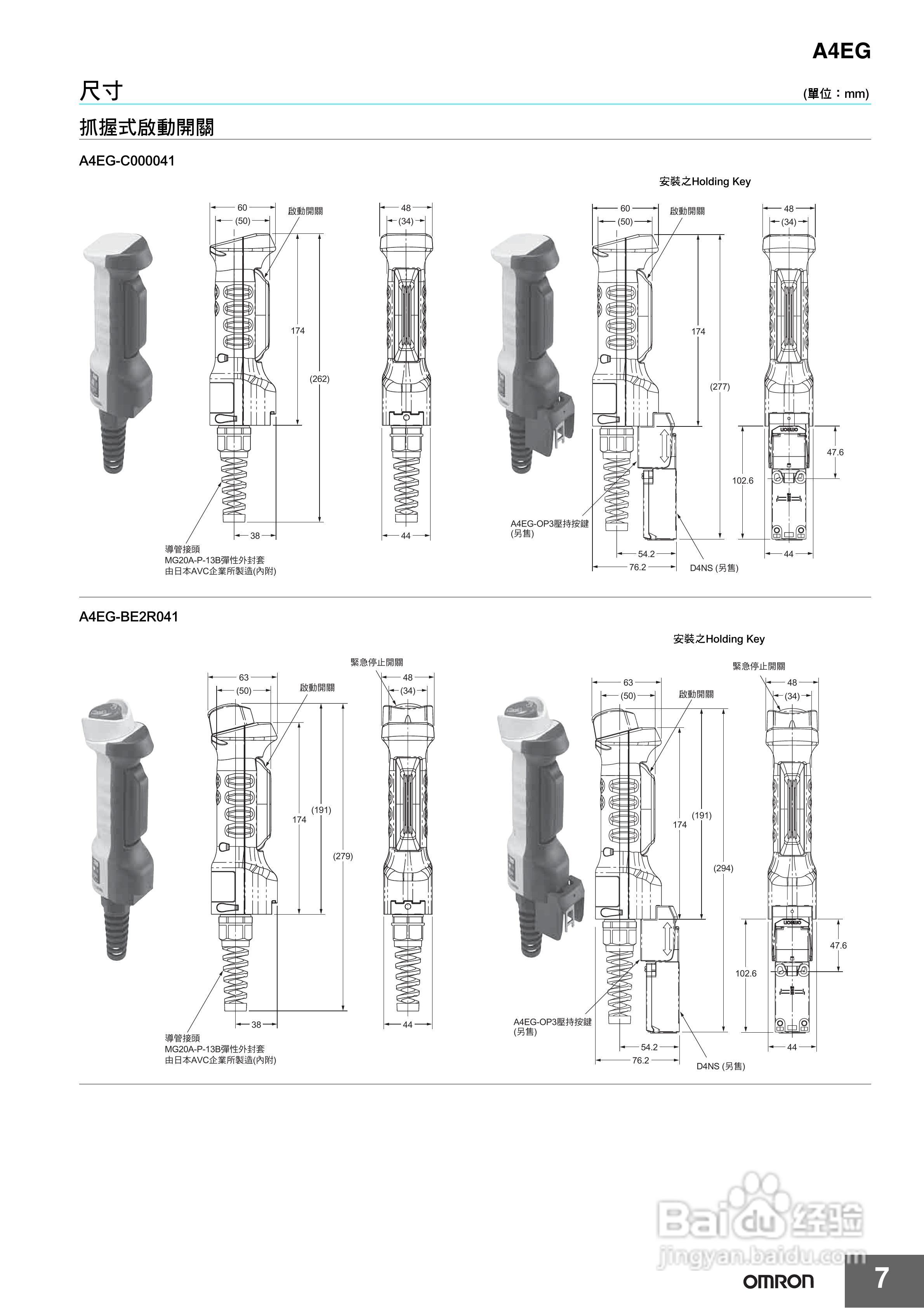 OMRON A4EG抓握式启动开关说明书:[1]