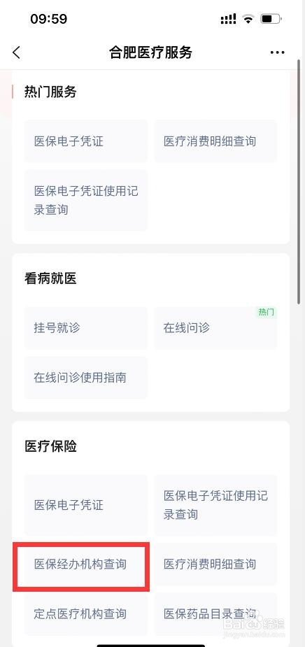 医保经办机构怎么改