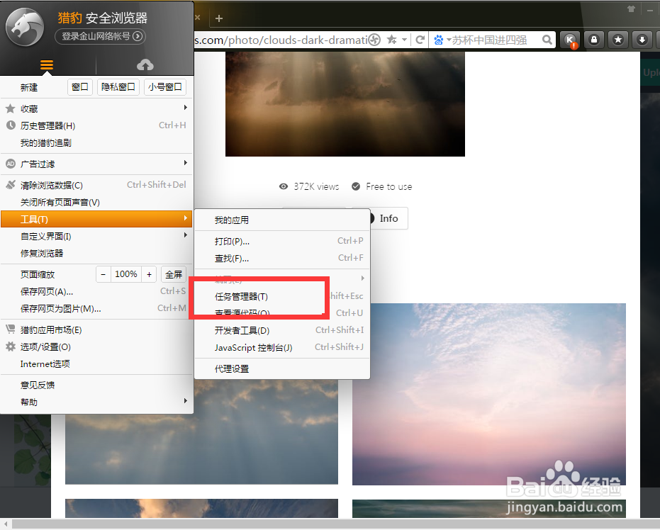 如何使用猎豹浏览器的任务管理器？