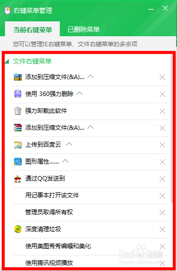 怎么删除鼠标右键的菜单