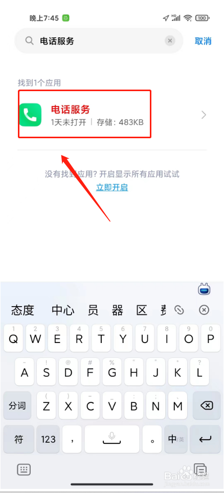 小米手机在哪里设置全屏来电显示