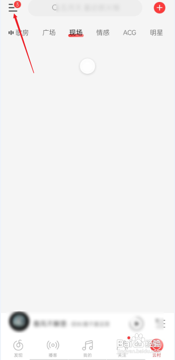 网易云扫一扫在哪?