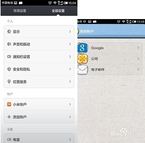小米手机之新手教程