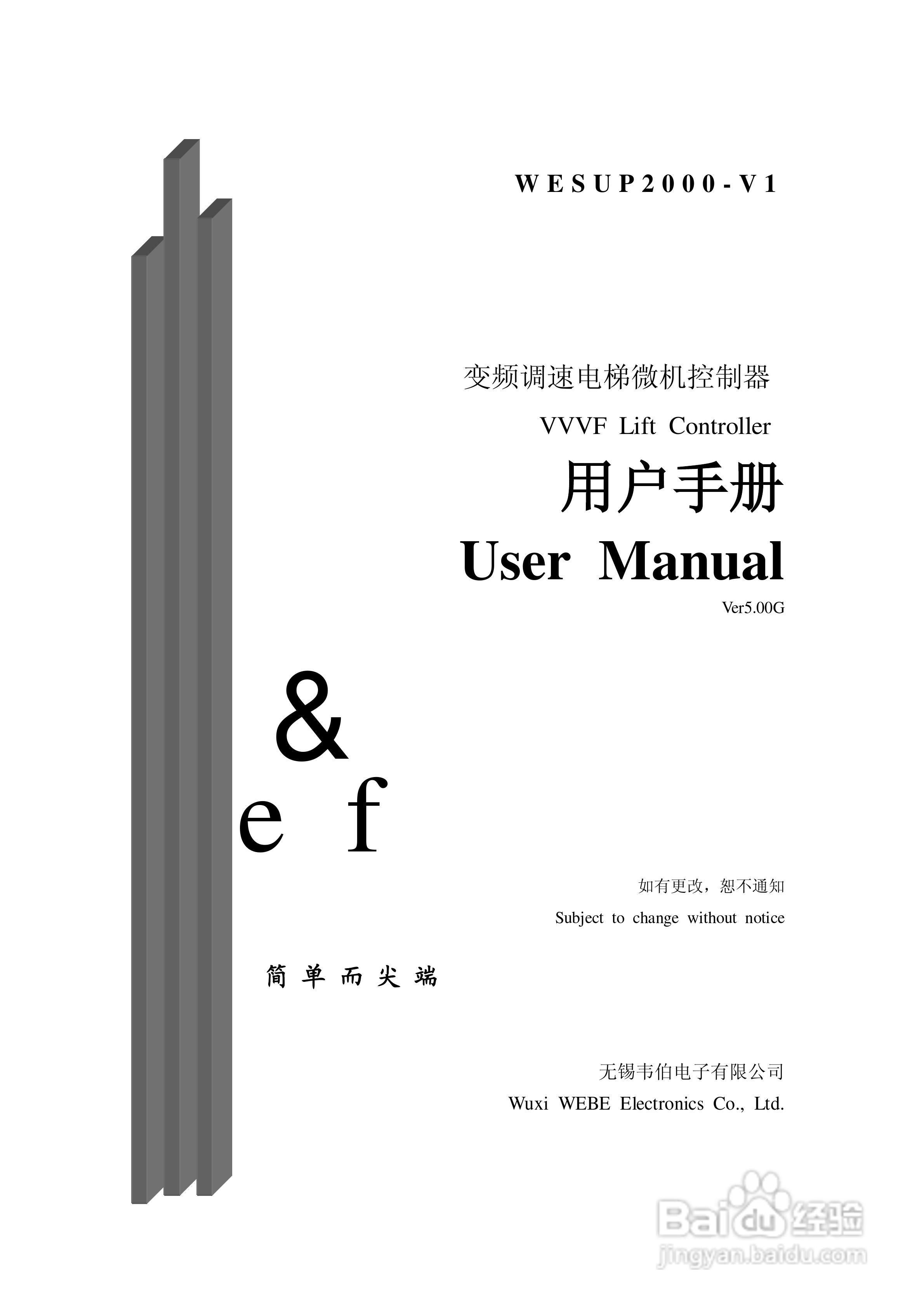 WESUP 2000-V1变频调速电梯微机控制器说明书:[1]