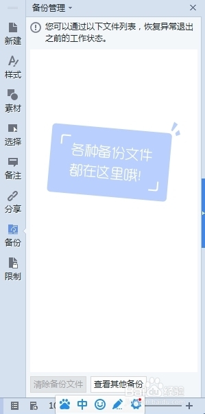 WPS备份管理在哪里 WPS备份管理怎么备份