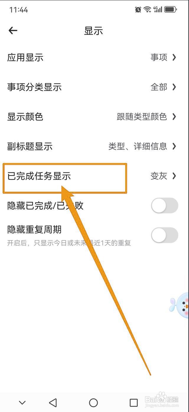 如何在时光序中将已完成任务变灰？