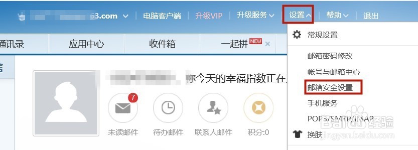 网易邮箱登录安全设置 网易登录二次验证