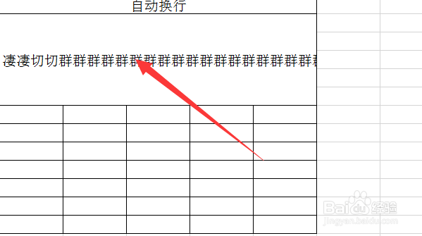 Excel表格中怎么设置自动换行