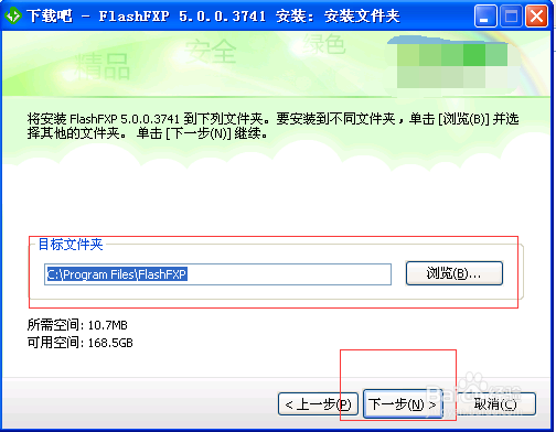 FlashFXP怎么安装