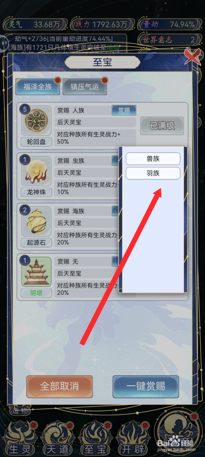 天道创造如何赏赐阴塔给羽族