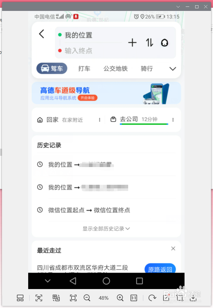 关于高德地图领取加油优惠券进行加油的问题