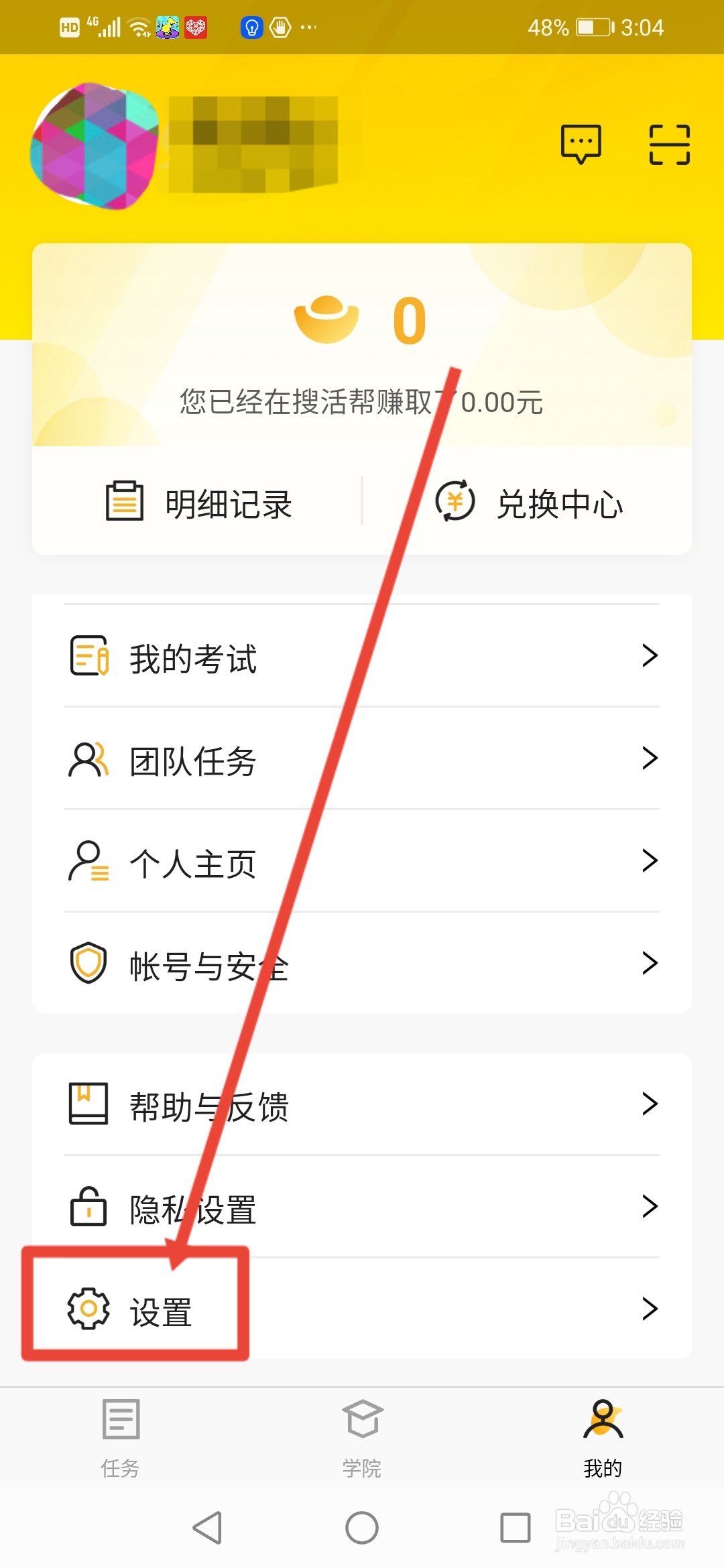 腾讯搜活帮怎么退出登录
