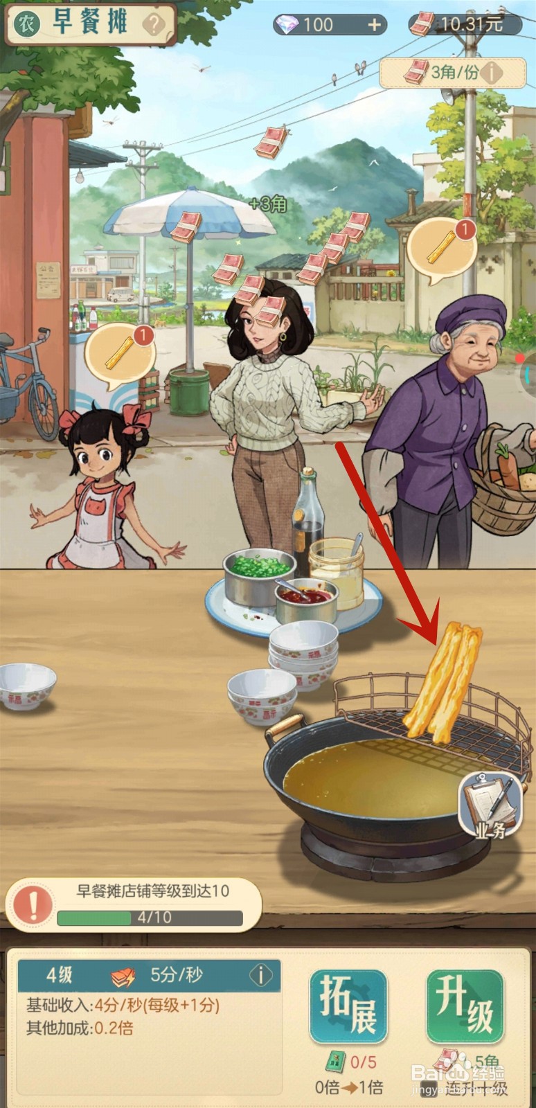时光杂货店中如何卖油条