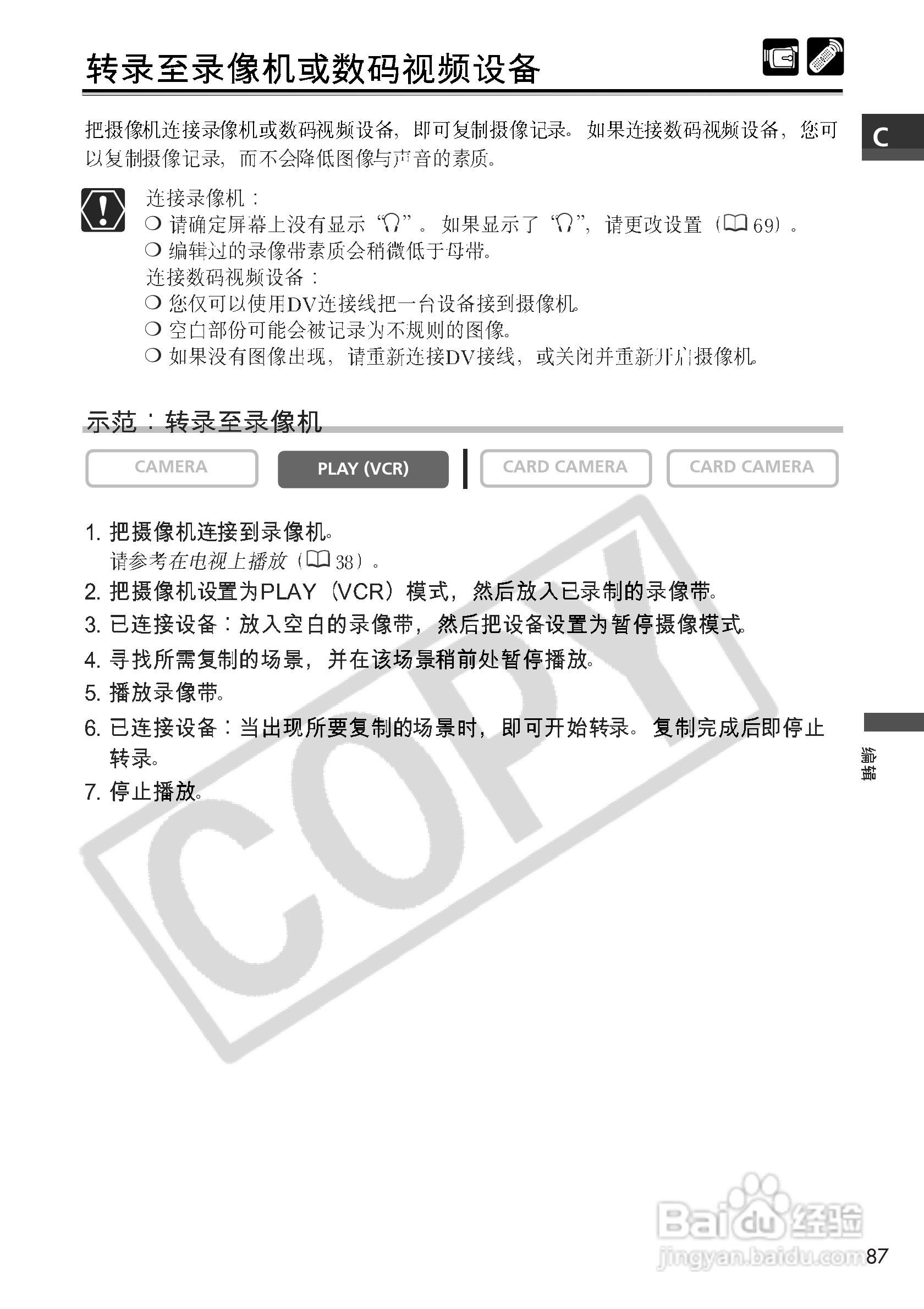 佳能MVX150i数码摄像机使用说明书:[9]
