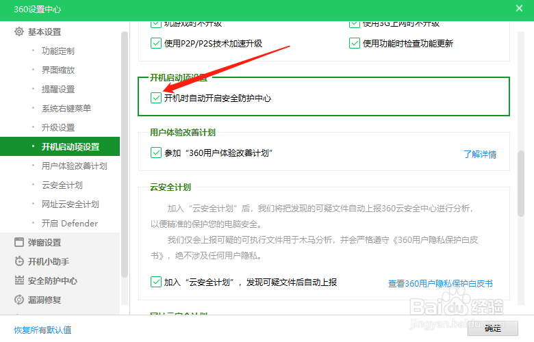如何关闭360安全卫士开机自动启动