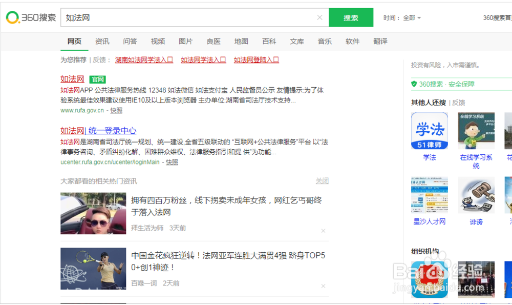 如法网怎么进行学习答题积分？