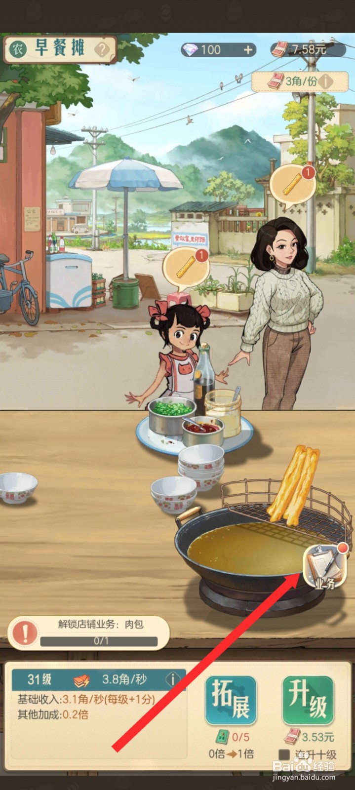 时光杂货店如何解锁早餐业务
