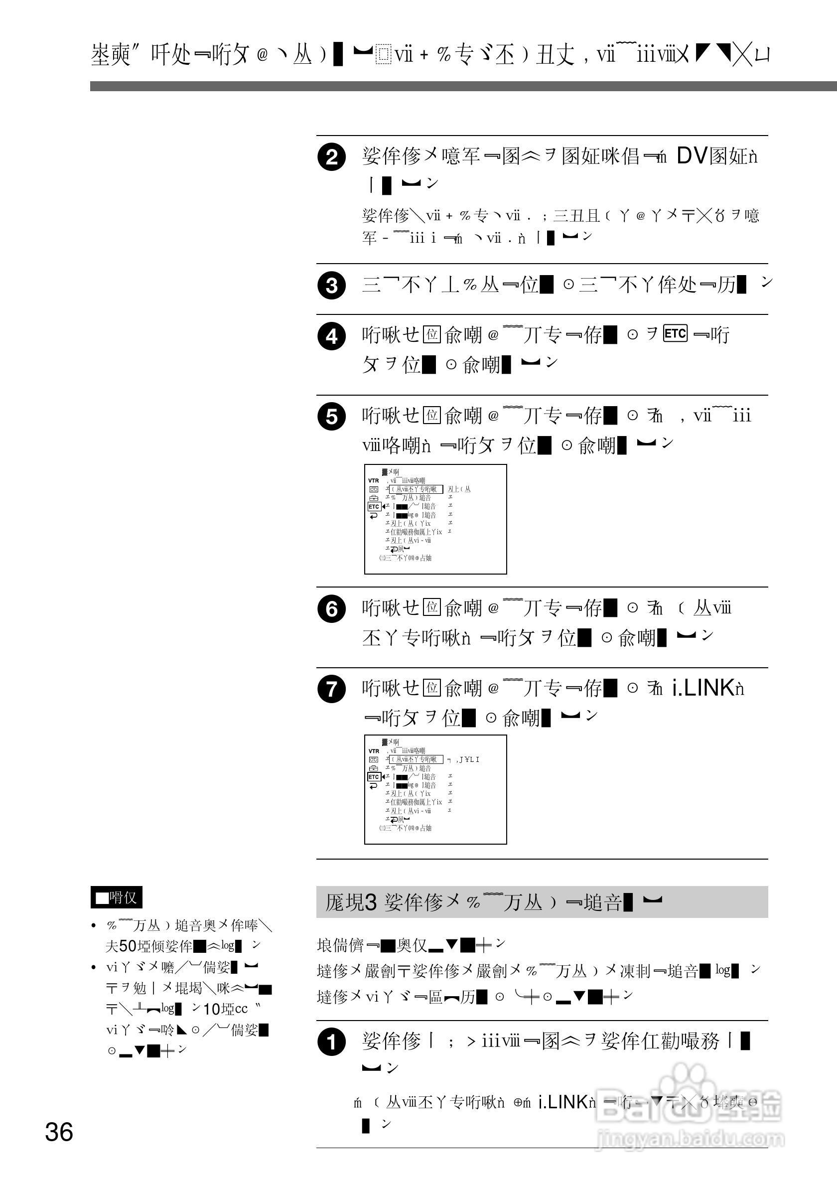 SONY GV-D200摄像机电源适配器说明书:[4]