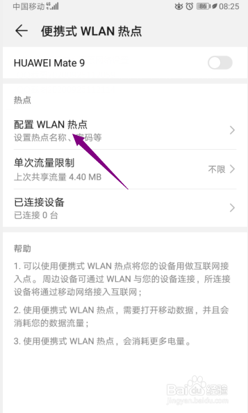 华为手机怎么配置WLAN热点