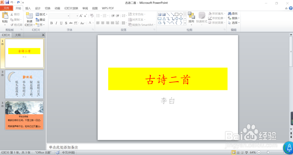 PPT母版中字体格式怎么改