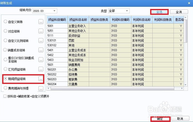结转损益怎么结转
