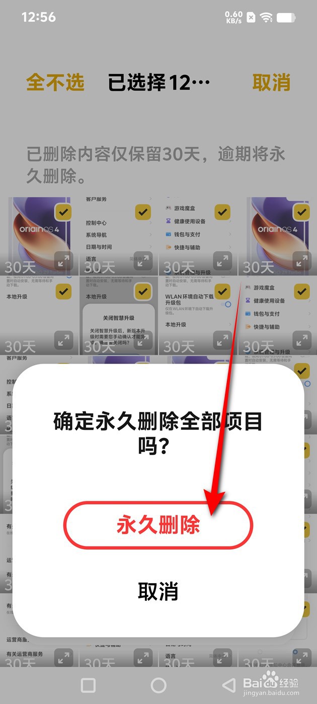 IQOO手机相册已删除的图片怎么一键彻底清除