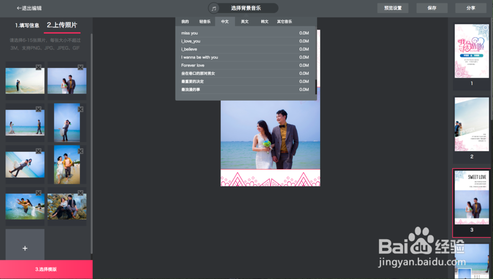 1分钟免费做个婚礼请柬or微信喜帖