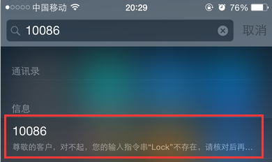 iPhone 6搜索栏不显示短信内容怎么设置