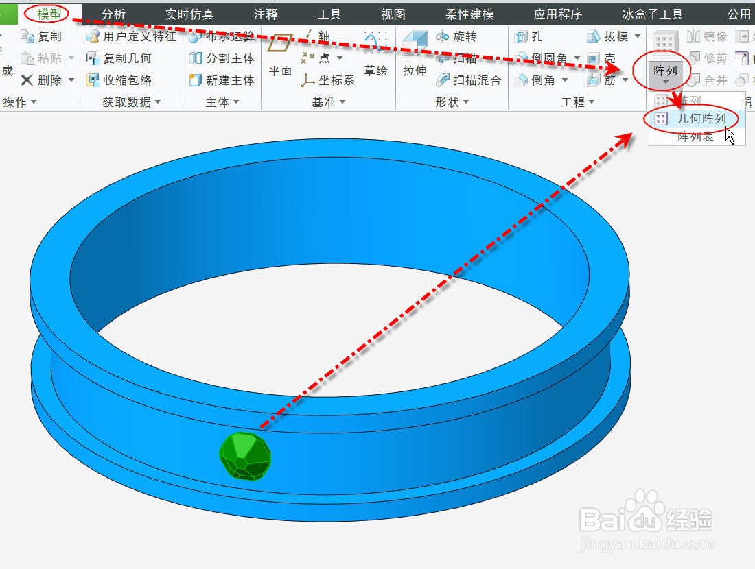 Creo几何阵列功能详解教程