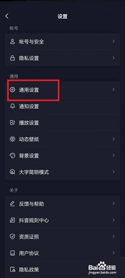抖音连续聊天标识怎么关闭?