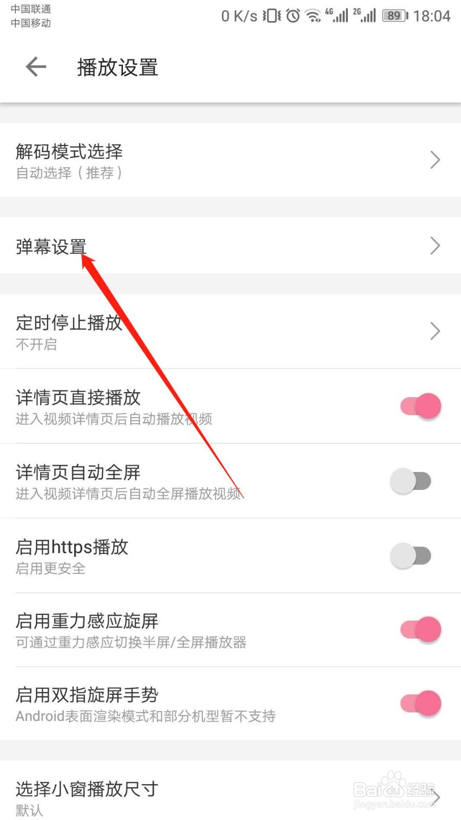 哔哩哔哩APP怎么开启弹幕