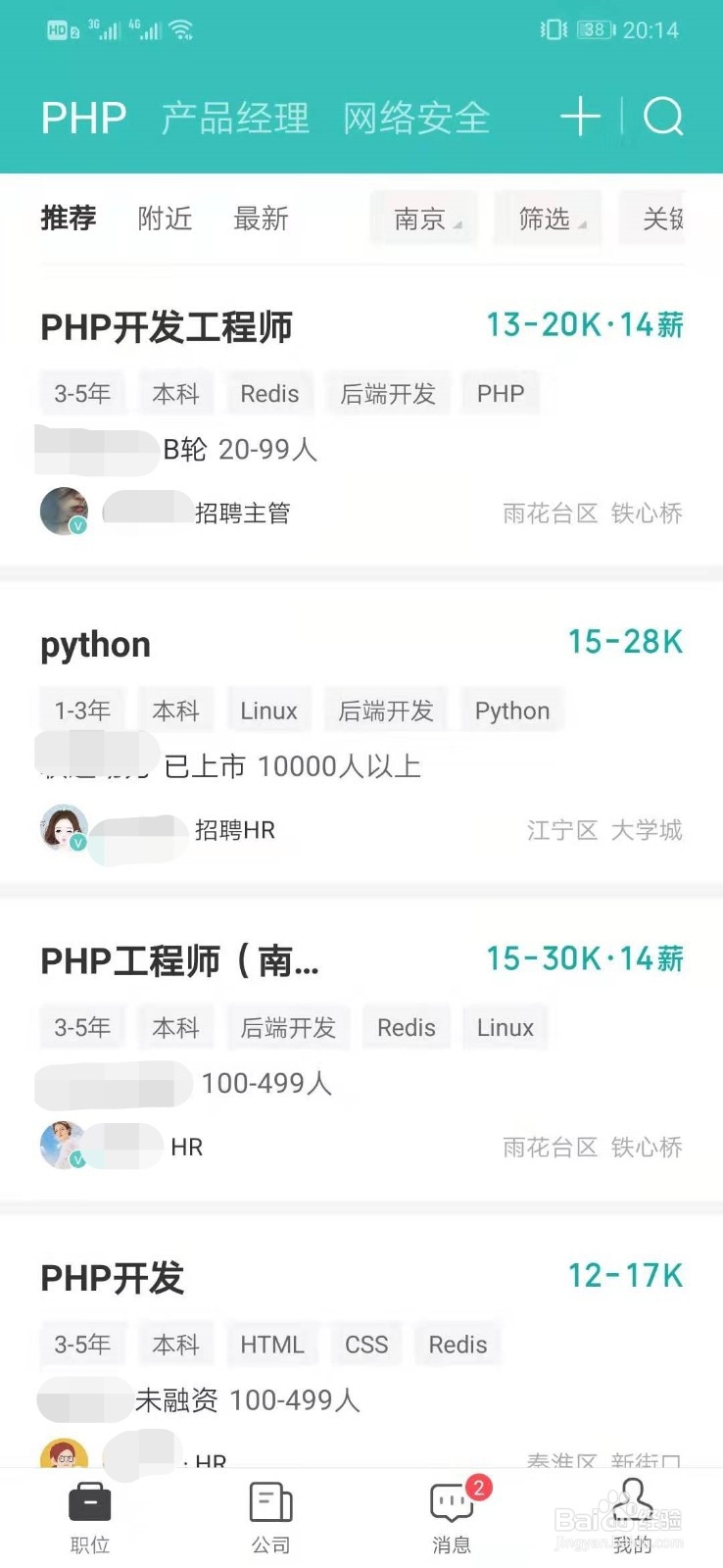 boss直聘如何开启微信通知