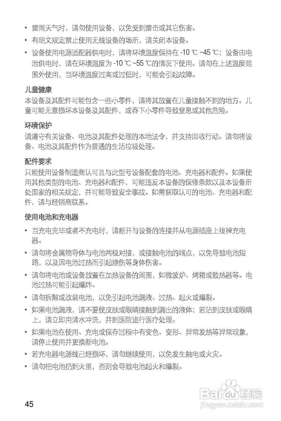 华为 U8650手机说明书:[5]