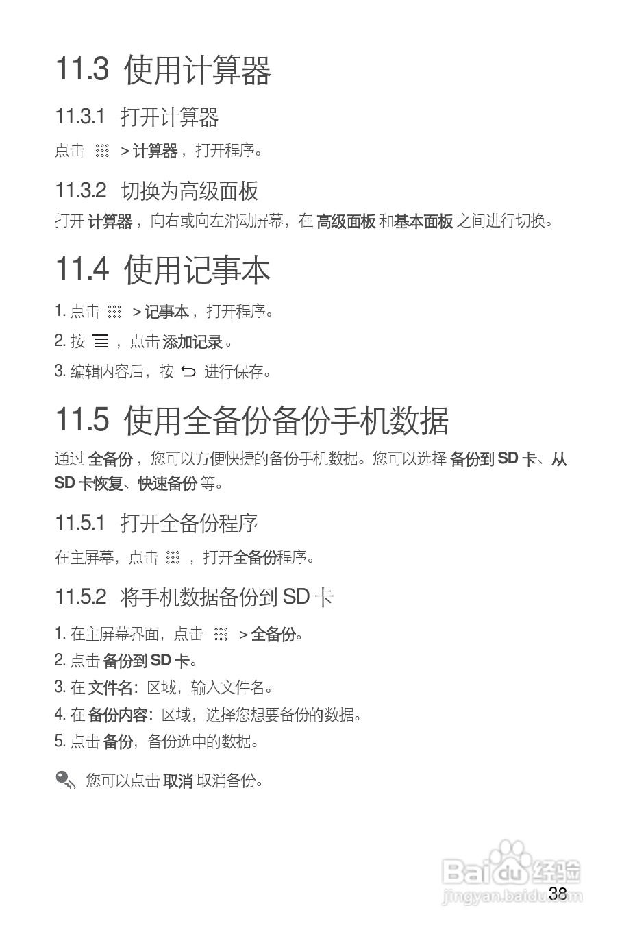 华为 U8650手机说明书:[5]
