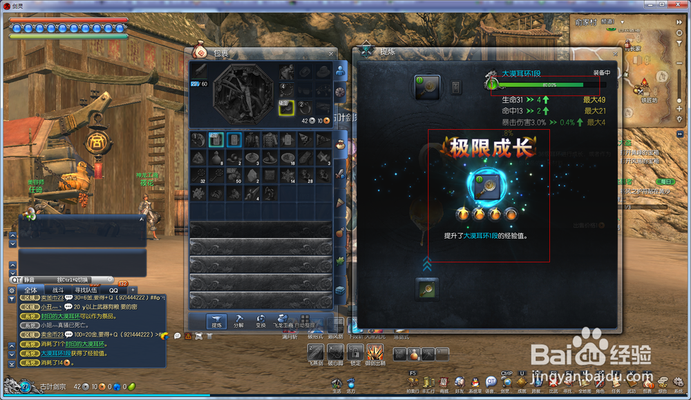 剑灵武器饰品如何进行升级提炼？