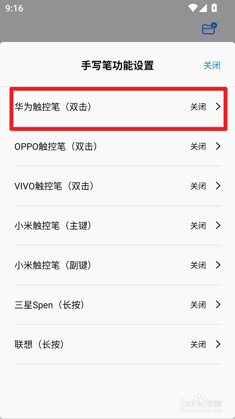 自由笔记如何设置华为触控笔双击切换套索
