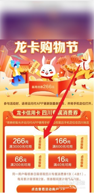成都文旅消费券怎么领