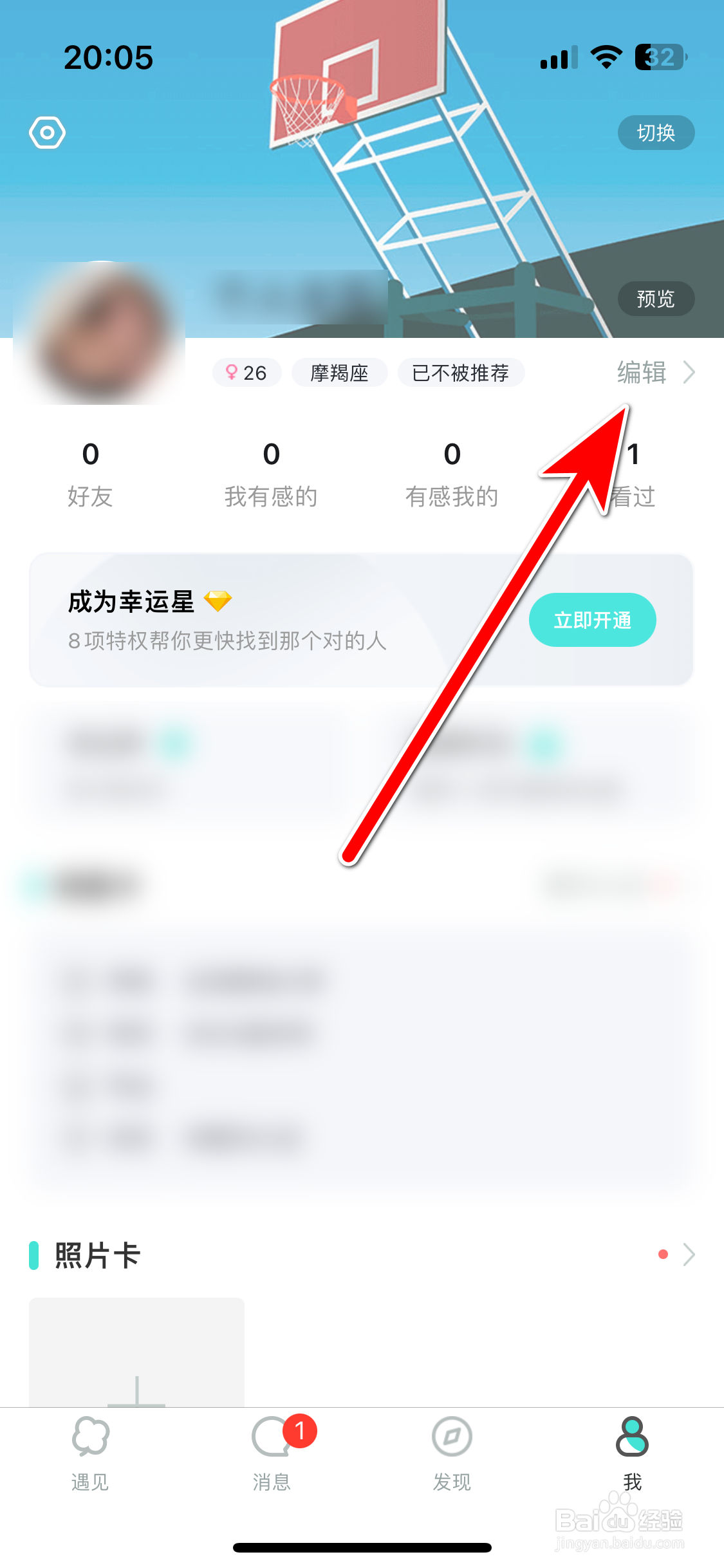 Lucky如何更换我的头像
