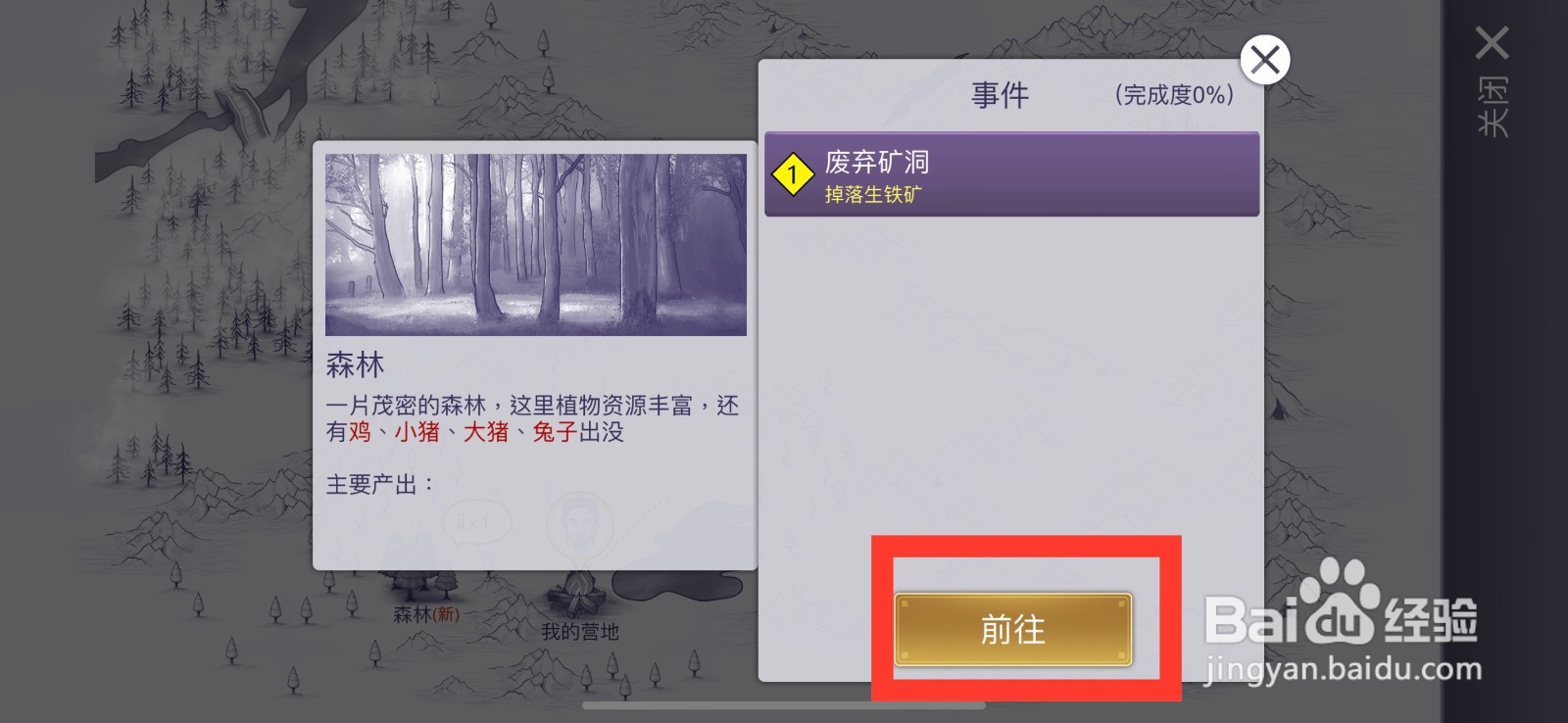 阿瑞斯病毒2怎么到达森林