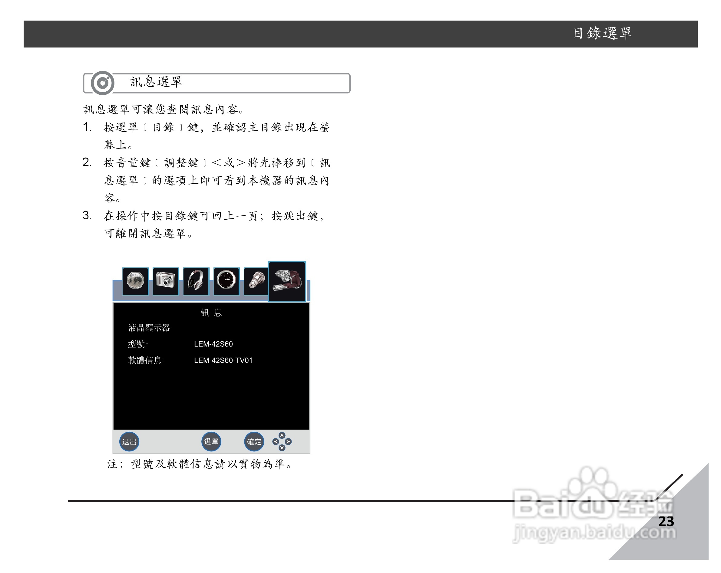 声宝LEM-42S60型薄型数位LED系列多媒体液晶显示器说明:[3]