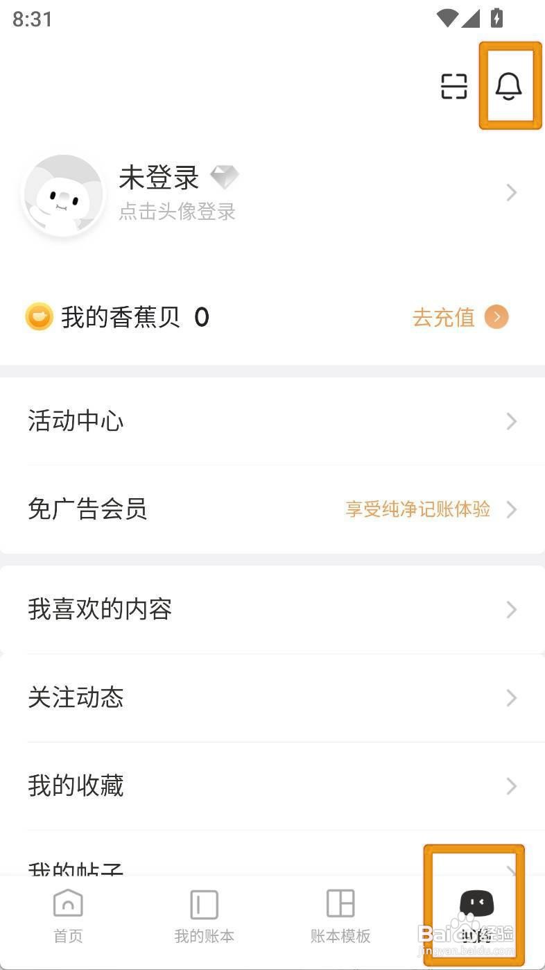 如何开启记账鸭的夜间静音功能