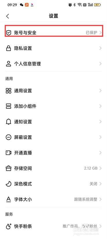 快手极速版指纹识别怎么关闭