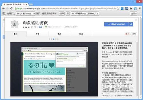怎样在将网页上的内容快速保存到印象笔记