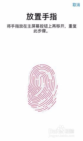 苹果手机如何新增指纹