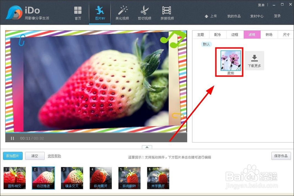 优酷ido如何制作图片mv