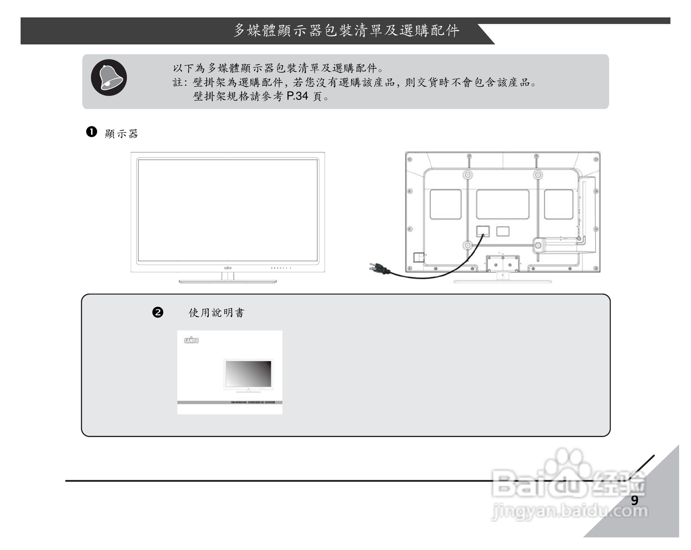 声宝EM-46VE8105D多媒体液晶显示器说明书:[1]