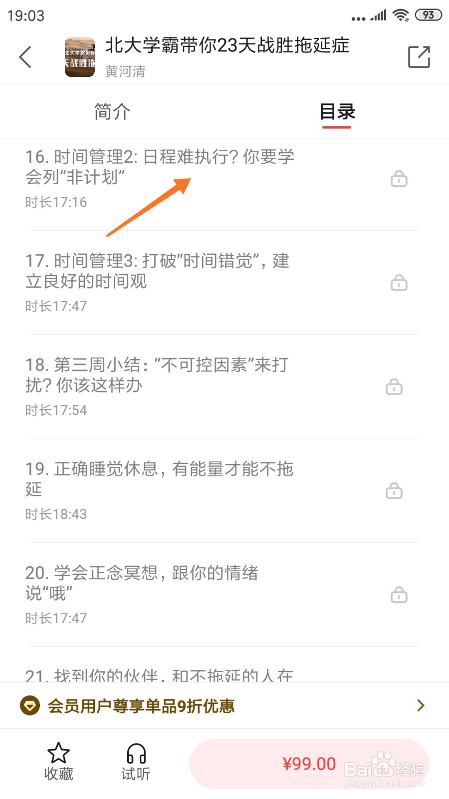 中信书院中怎么查看日程难执行