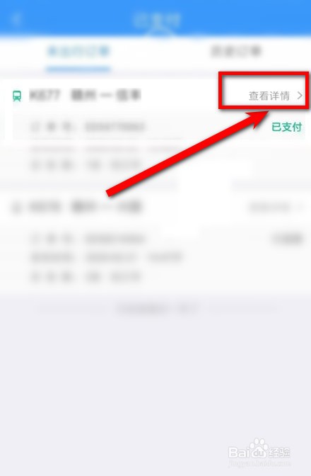 铁路12306如何退票
